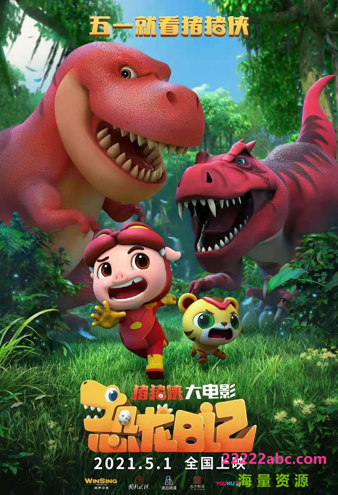 2021动画儿童《猪猪侠大电影·恐龙日记》HD1080P.国语中字