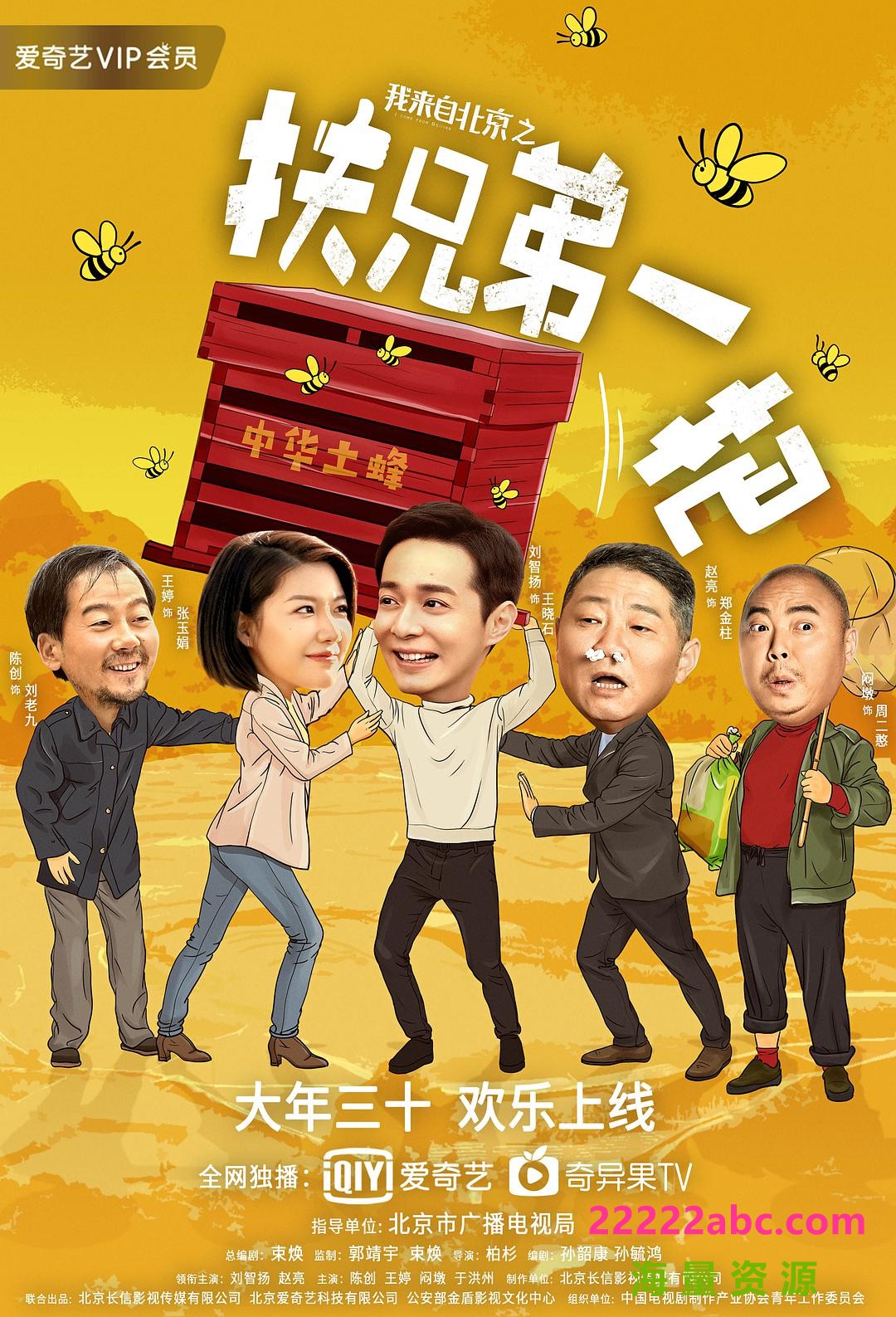 2020喜剧《我来自北京之扶兄弟一把》4K.HD国语中字
