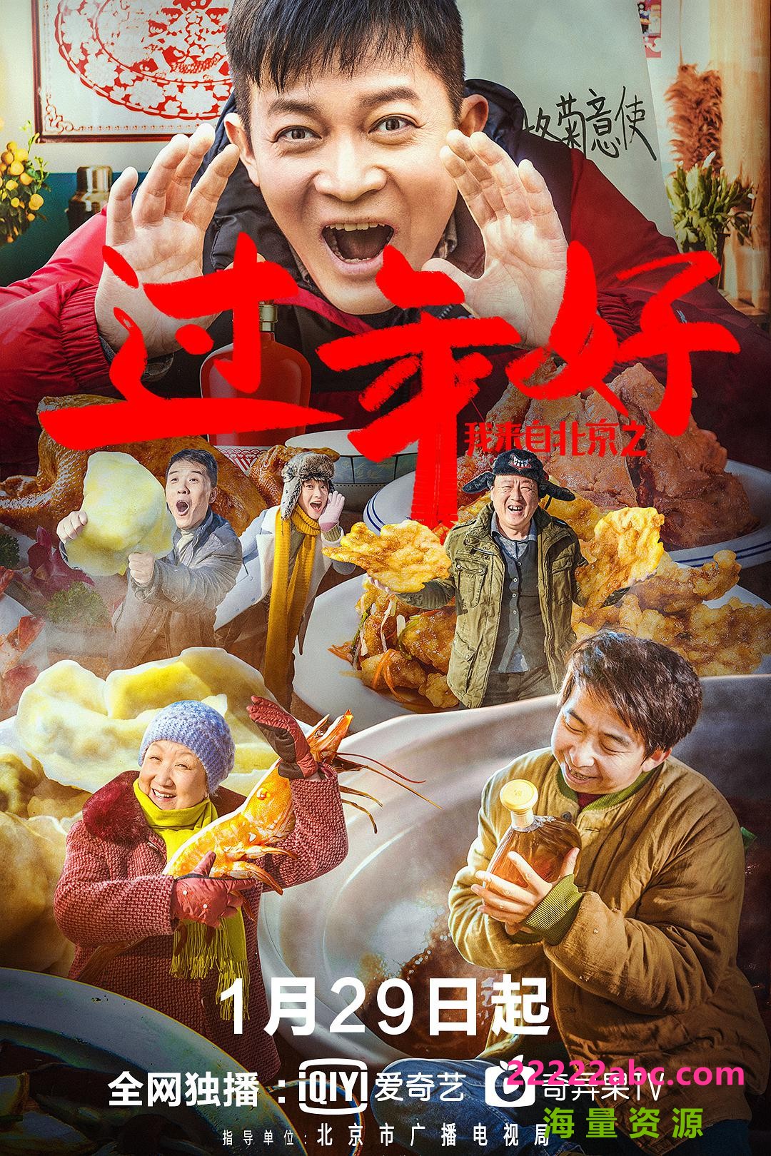 2020爱情喜剧《我来自北京之过年好》4K.HD国语中字