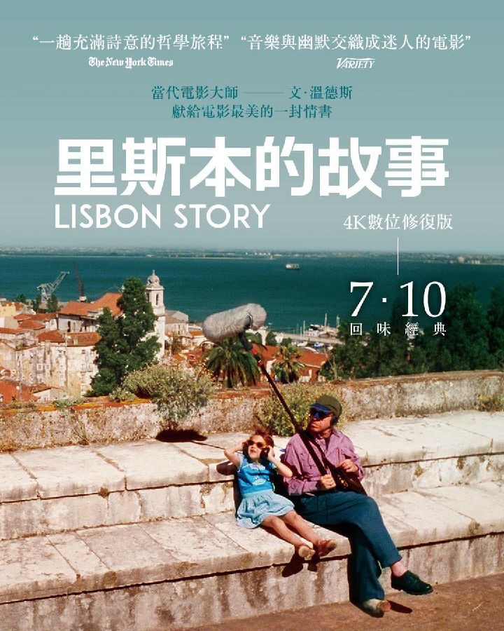 《里斯本的故事 Lisbon Story》