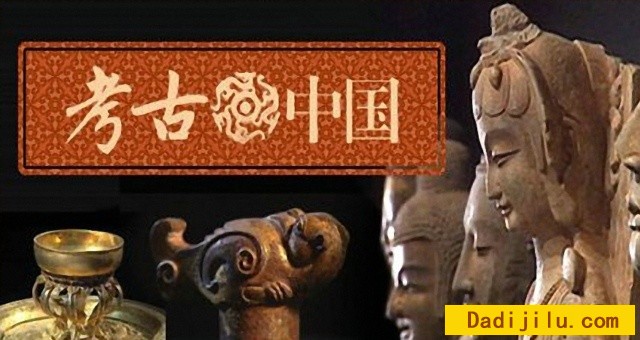 [探索发现之考古中国][40集全] [2004][DVD-RMVB/6.5gb][480P][无水印版]