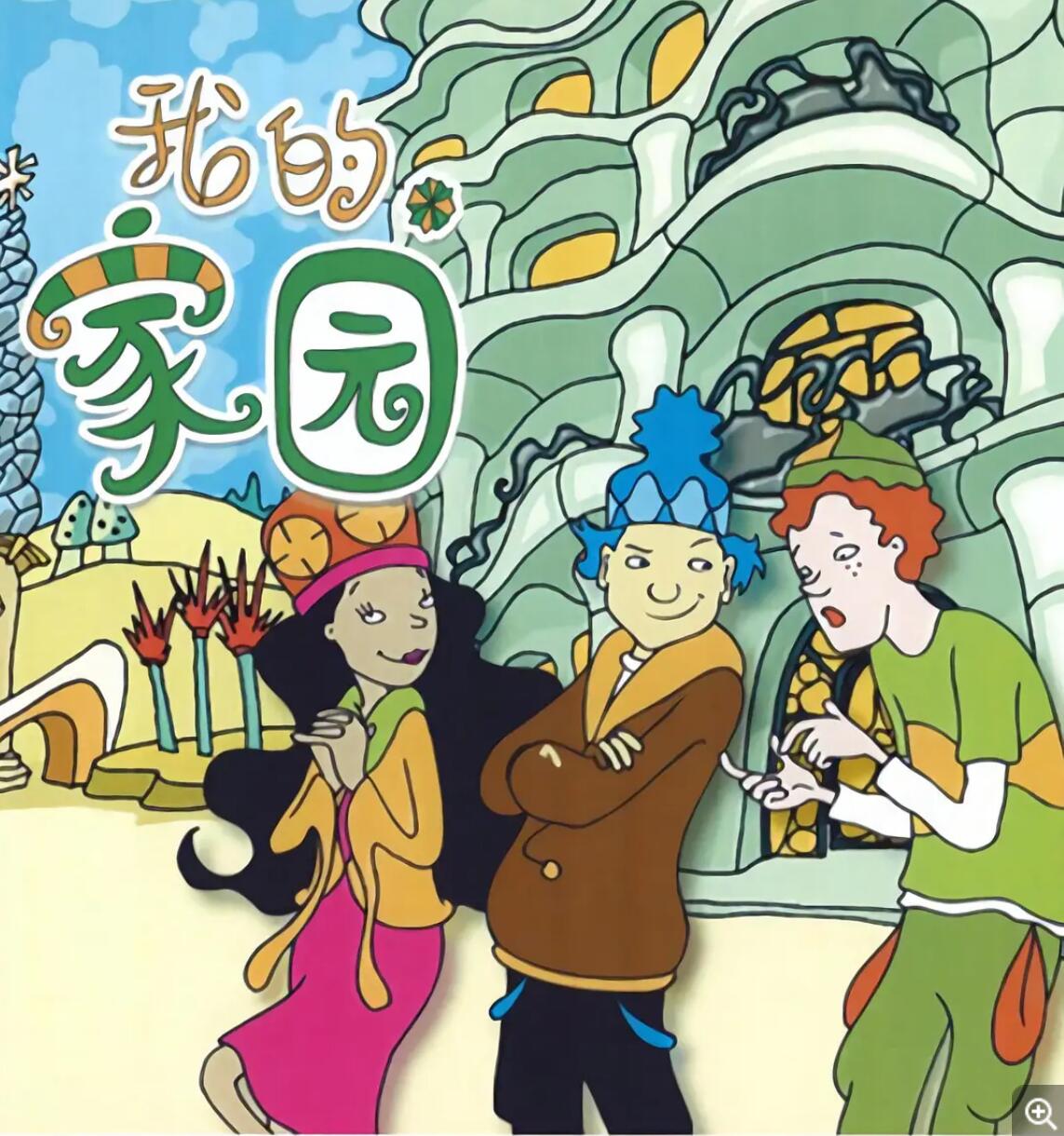 儿童搞笑益智动画片《七彩世界》全26集下载 mp4国语中字 适合2-5岁儿童