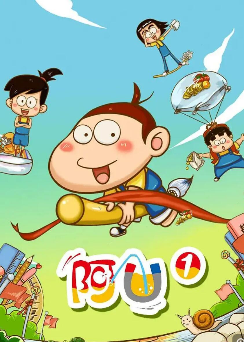 儿童搞笑冒险益智动画片《阿U 第一季》全60集下载 mp4国语高清