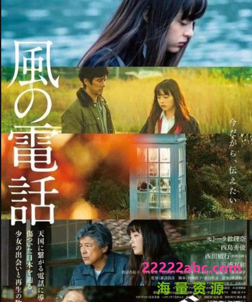 2020日本剧情《风的电话》BD1080P.中日双字
