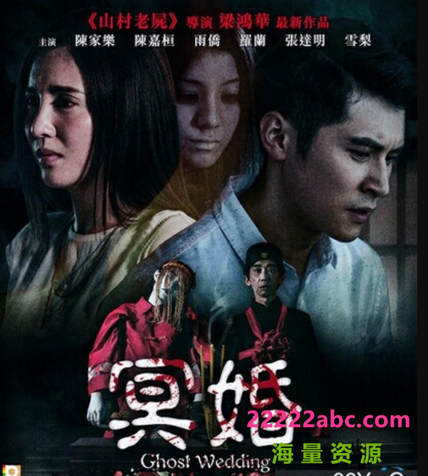 2021恐怖惊悚《冥婚/越界》1080p.国粤双语.BD中字