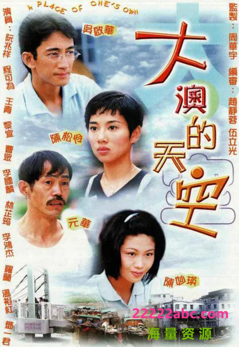 [香港/TVB/1997/大澳的天空 /GOTV源码/20集全/每集约1.7G/粤语无字/ts/]4k高清|1080p高清