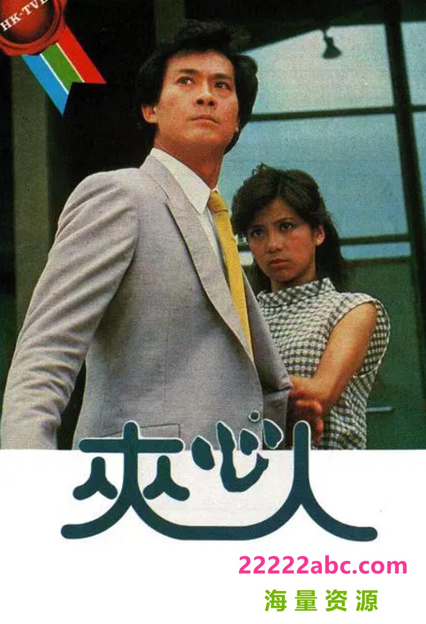 香港TVB][夹心人][][1983年][郑少秋/翁美玲]4k高清|1080p高清