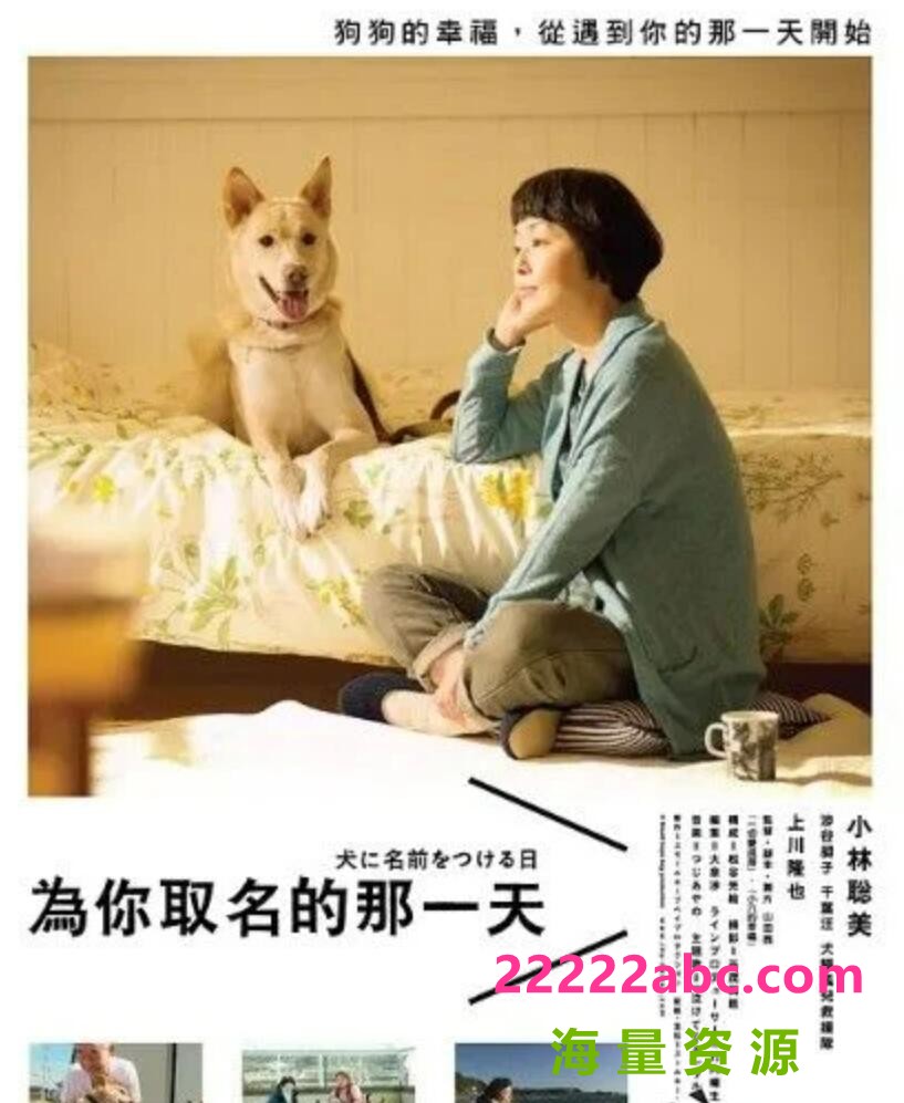 2015日本宠物剧情《为你取名的那一天》BD1080P.高清日语中字