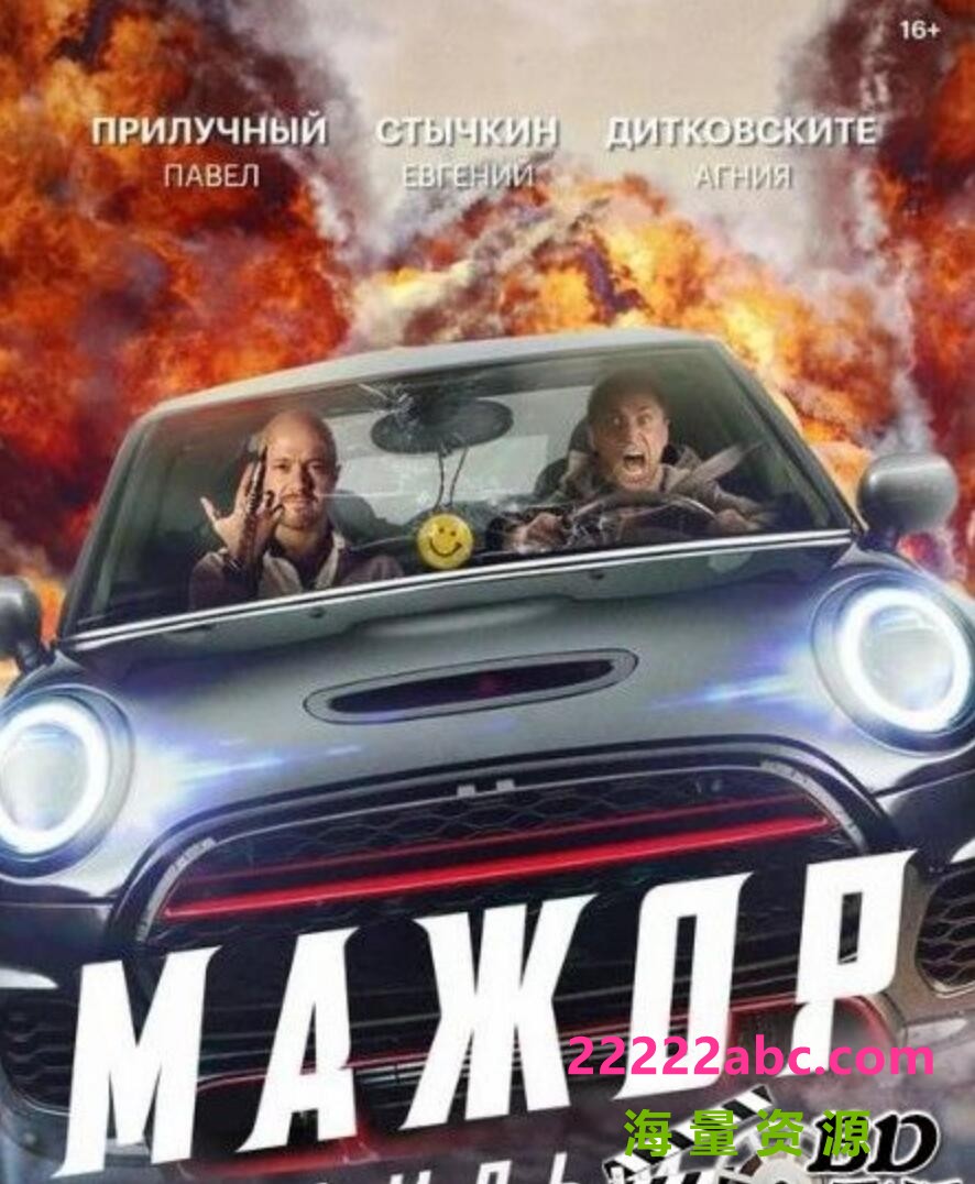 2021俄罗斯喜剧动作《纨绔子弟 电影版》HD1080P.中字
