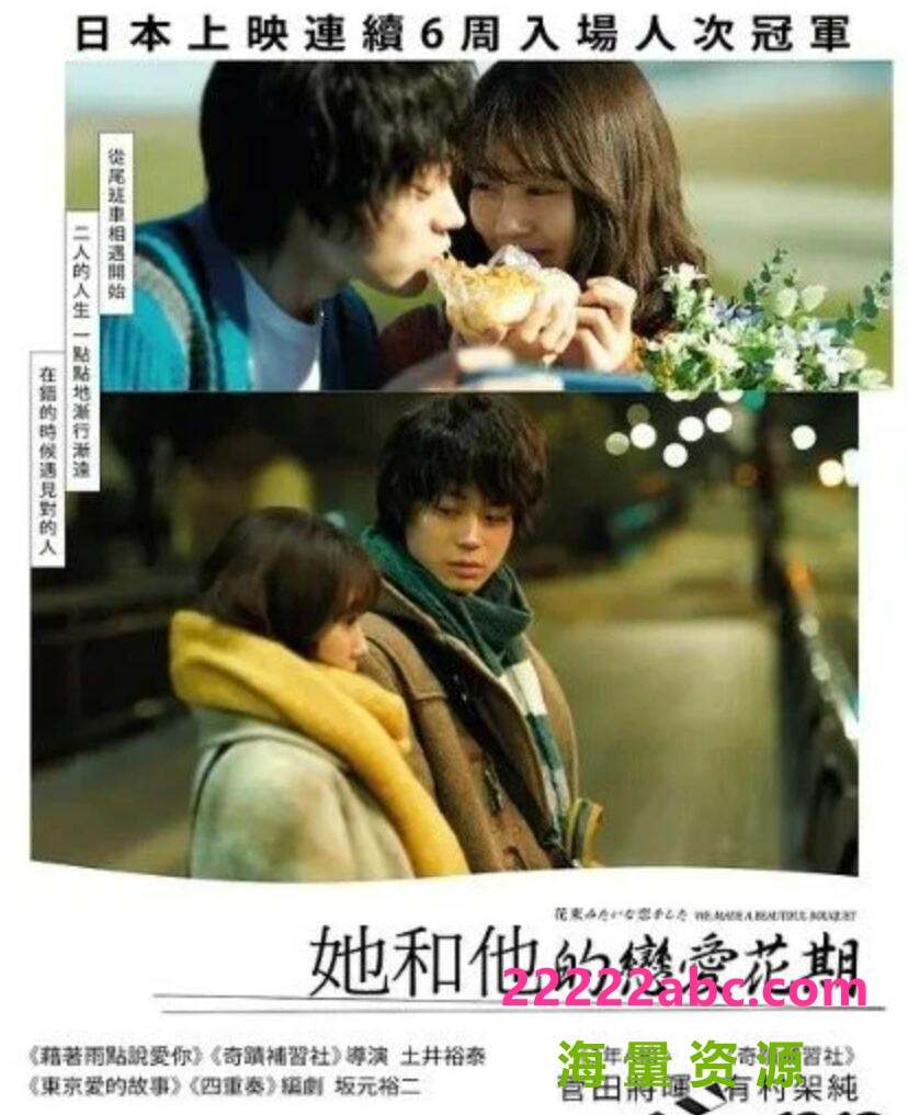 2021日本高分爱情《花束般的恋爱》HD720P.日语中字