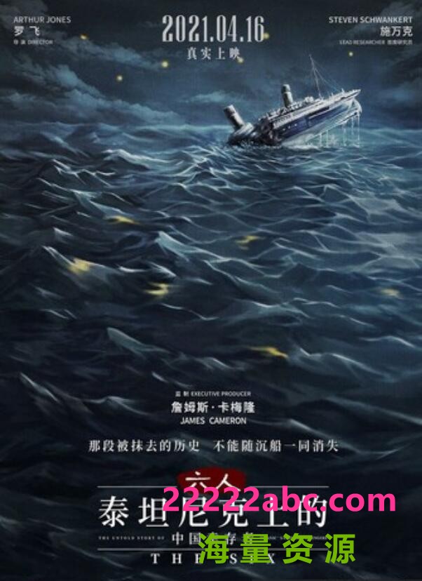 2020高分纪录片《六人-泰坦尼克上的中国幸存者》1080p.HD国语中字