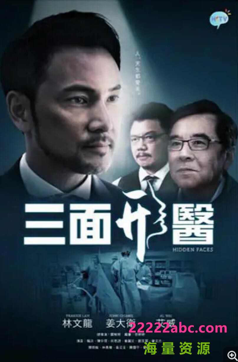 三面形医.2015.HKTV.粤语中字