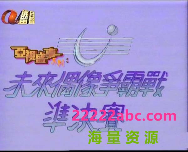 [1987][香港]《全港公开未来偶像争霸战（准决赛+总决赛）》[粤语][无字幕]4k高清|1080p高清