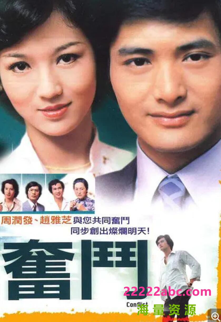 [香港/TVB/1978/奋斗/GOTV源码/85集全/每集约700MB/粤语无字/mp4/]4k高清|1080p高清