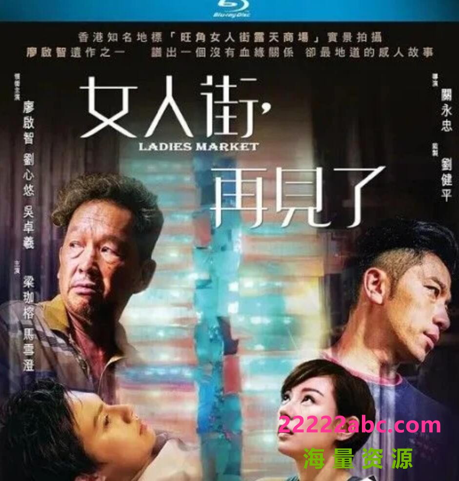 2021香港剧情《女人街，再见了》BD1080P.国粤双语.中字