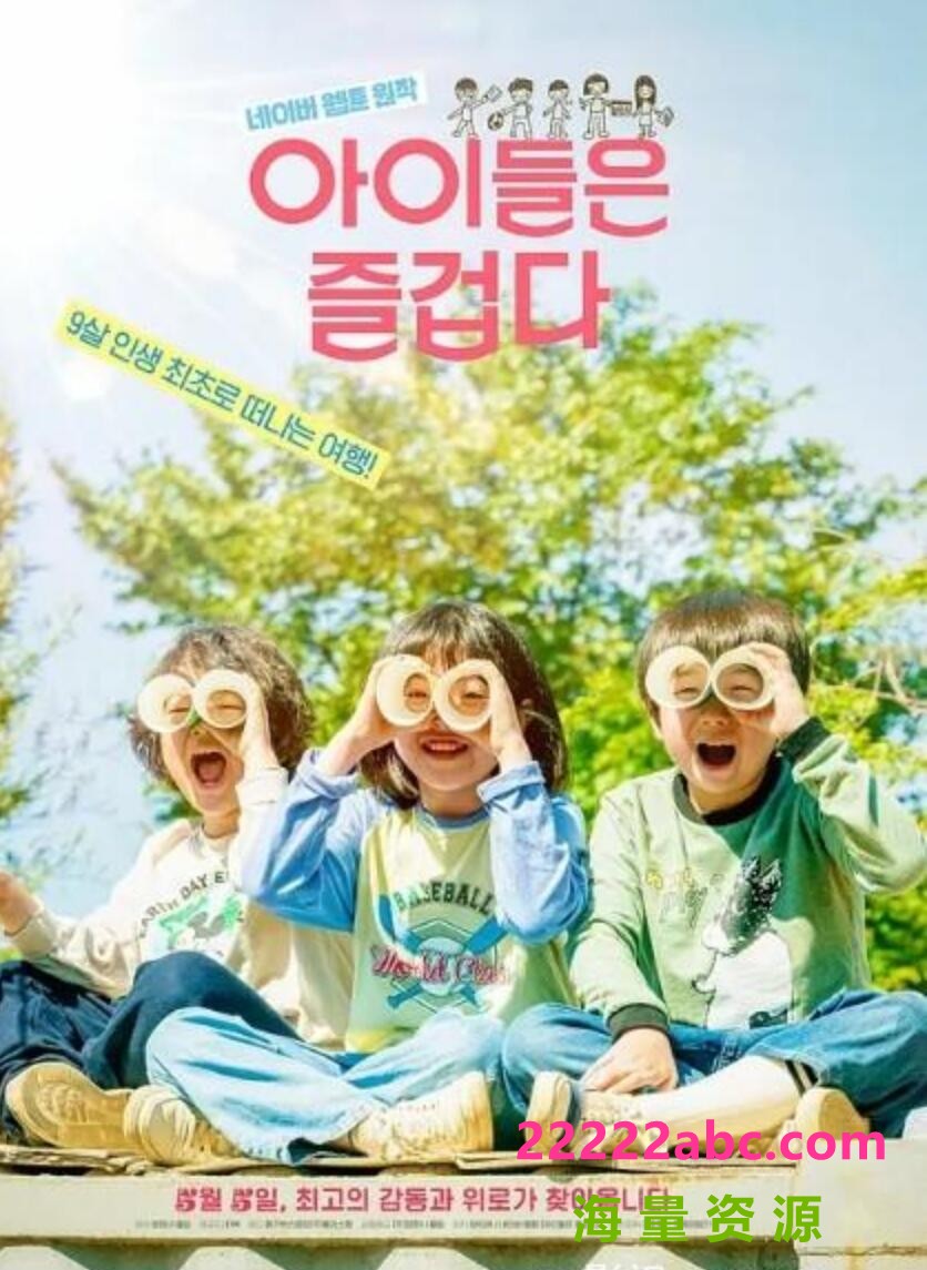 2021韩国剧情《孩子们很有趣》HD1080P.韩语中字
