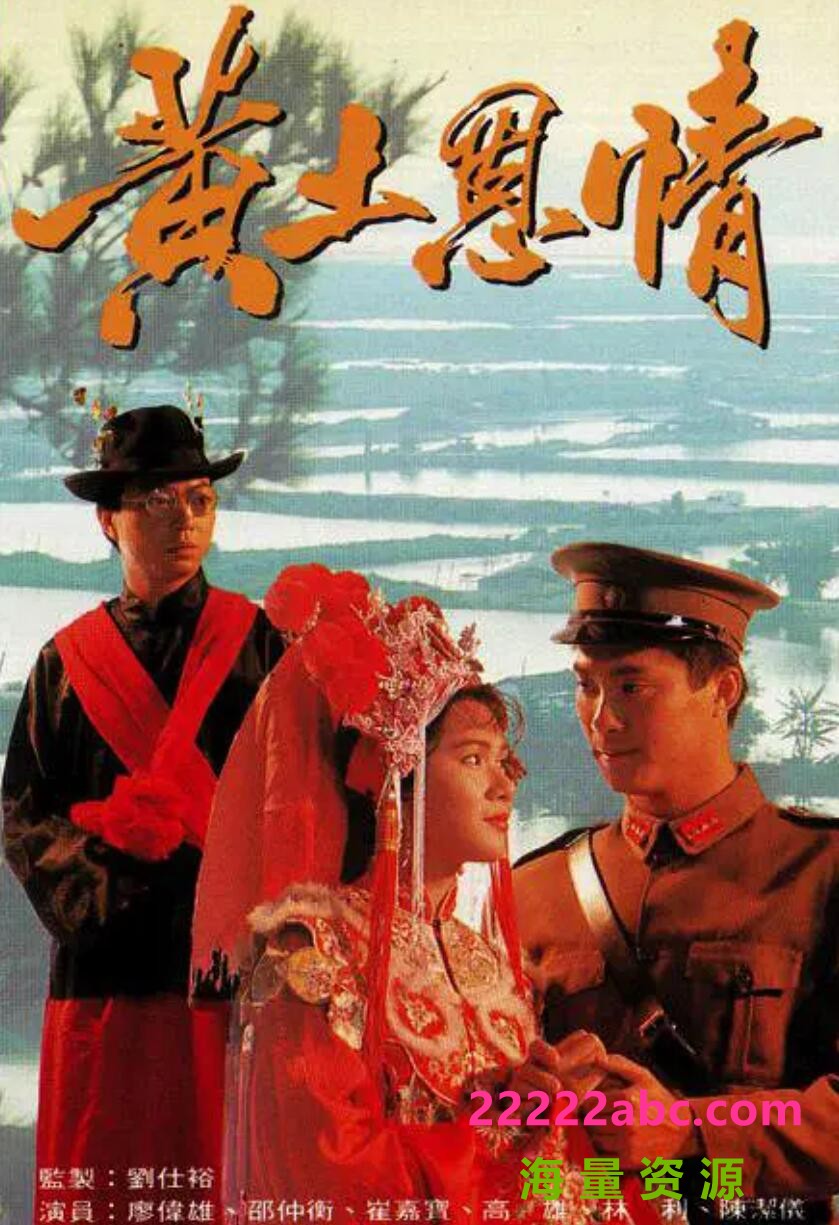 TVB星河TV 1991[黄土恩情][国语中字][20集全][TVRip 每集230M ]百度网盘4k高清|1080p高清