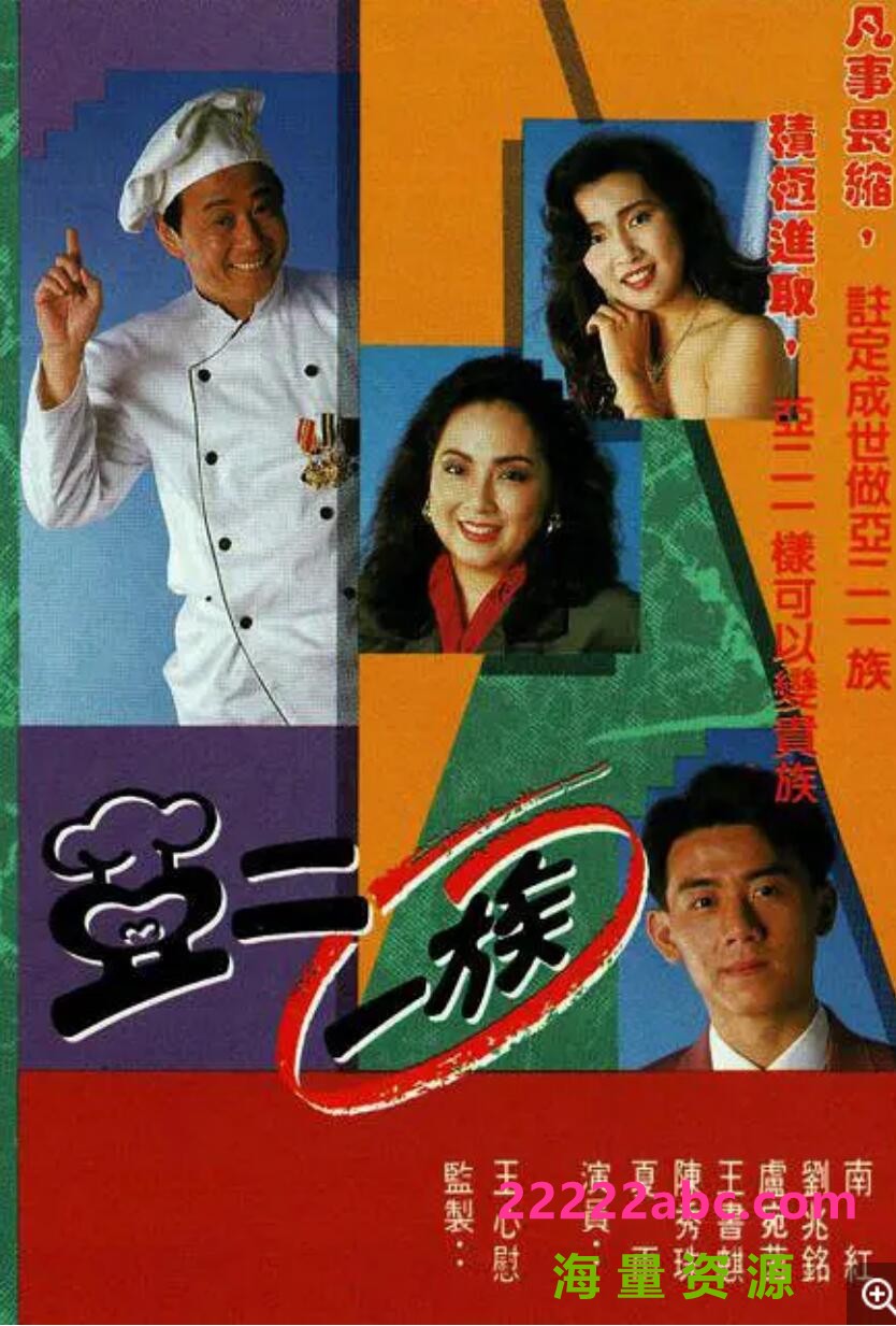[香港/TVB/1990/亚二一族/GOTV源码/20集全/每集约800MB/粤语无字/ts/]4k高清|1080p高清