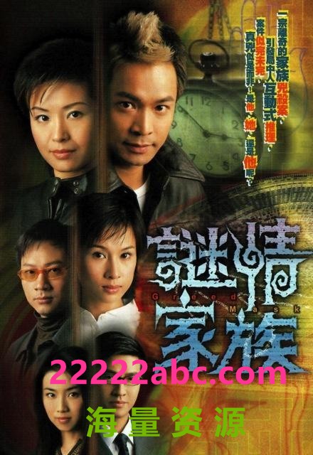 [TVB][谜情家族]【粤语MP4.HD540P】20集2006年4k高清|1080p高清