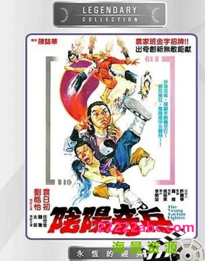 1986邵氏喜剧武侠《阴阳奇兵》DVDRip.国粤英三语.中文字幕
