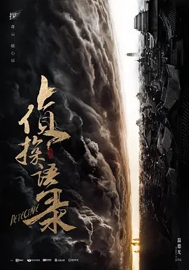 [侦探语录][全26集]4k高清|1080p高清