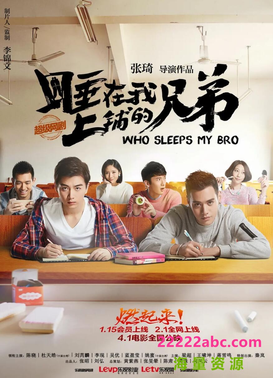 高清720P《睡在我上铺的兄弟》电视剧 全26集 国语中字