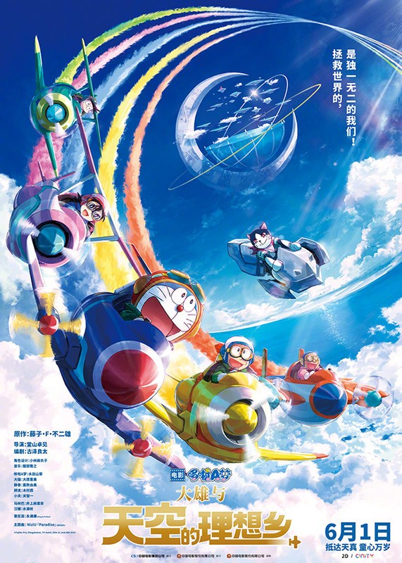 2023动画《哆啦A梦：大雄与天空的理想乡》1080p.BD中字