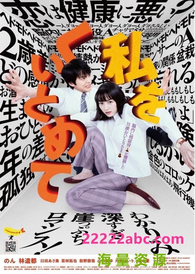 2020日本爱情《把我关起来》BD1080P.日语中字