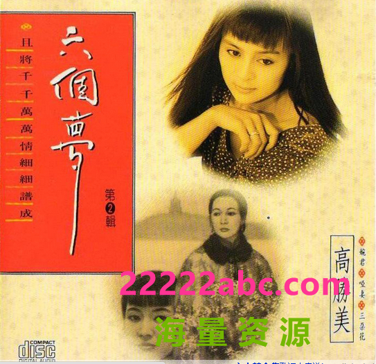 [六个梦之婉君]][DVD-MKV/5.8G][俞小凡/张佩华/徐乃麟][1990年]4k高清|1080p高清