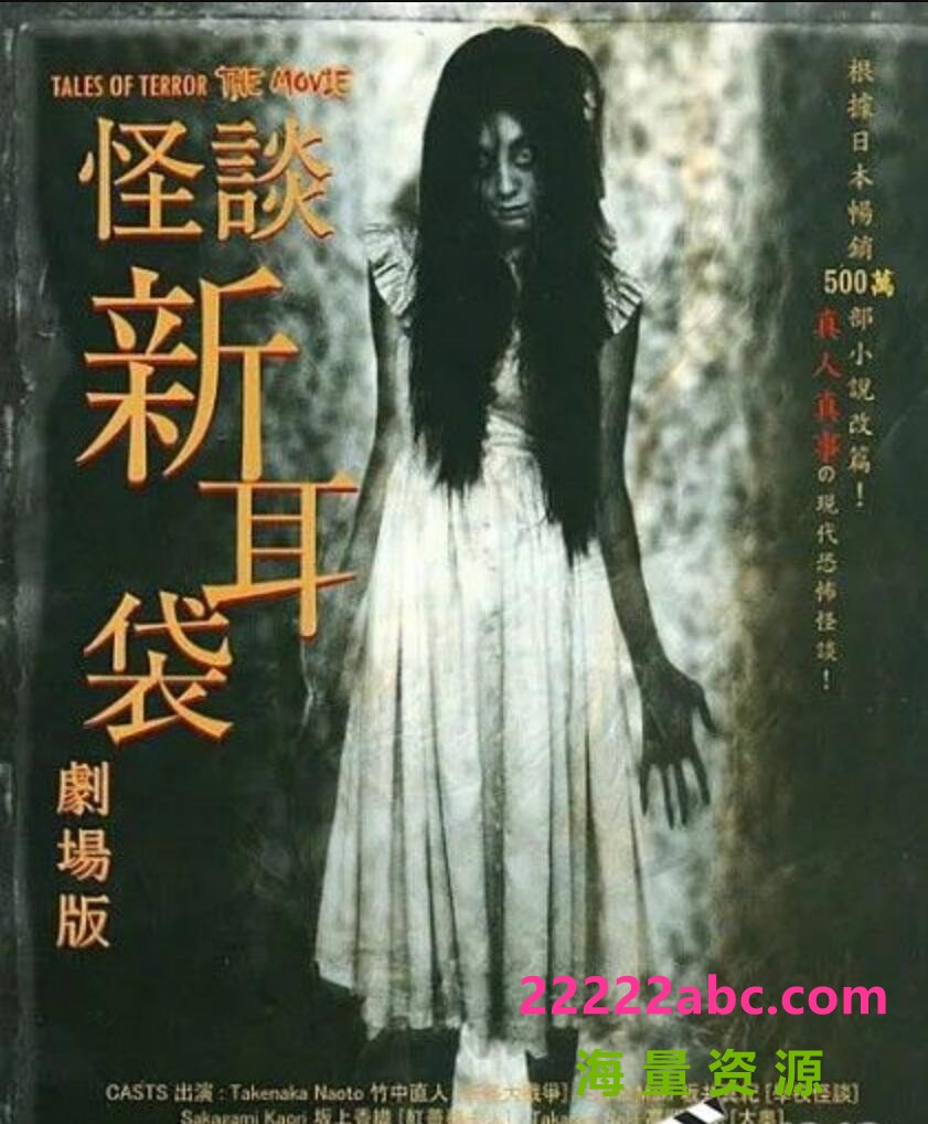 2004日本恐怖《怪谈新耳袋 电影版》DVDRip.台配国语中字