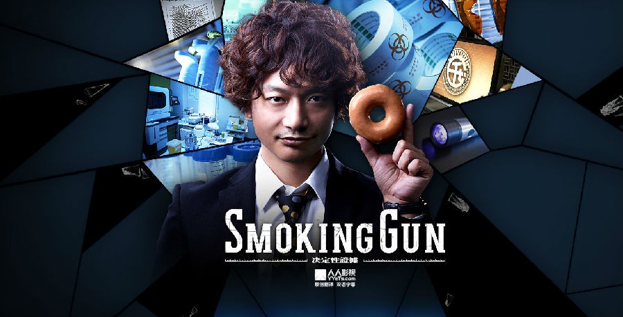 [SMOKING GUN～决定性证据～][全11集][日语中字]4k高清|1080p高清