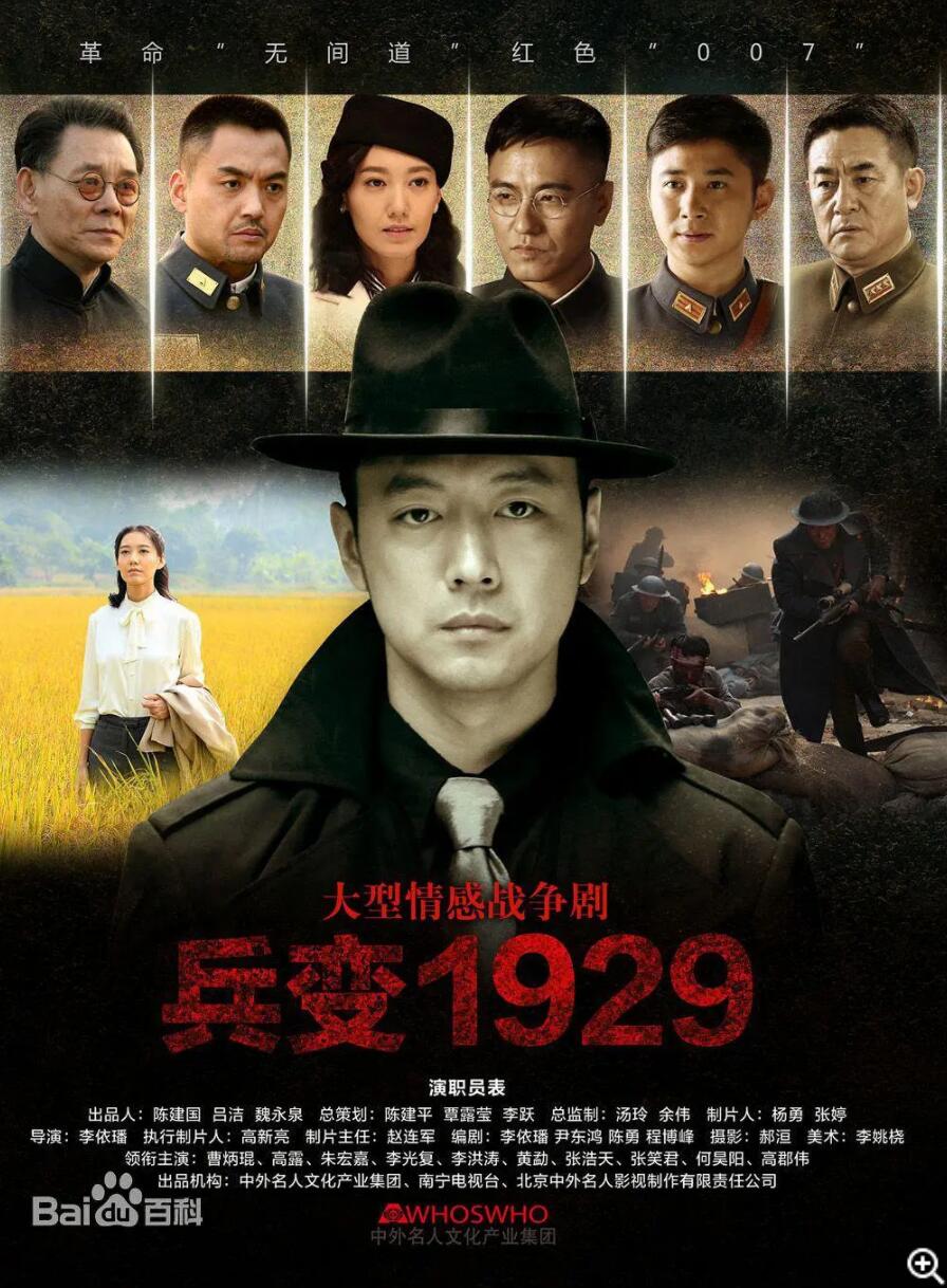 超清1080P《兵变1929》电视剧 全35集 国语中字