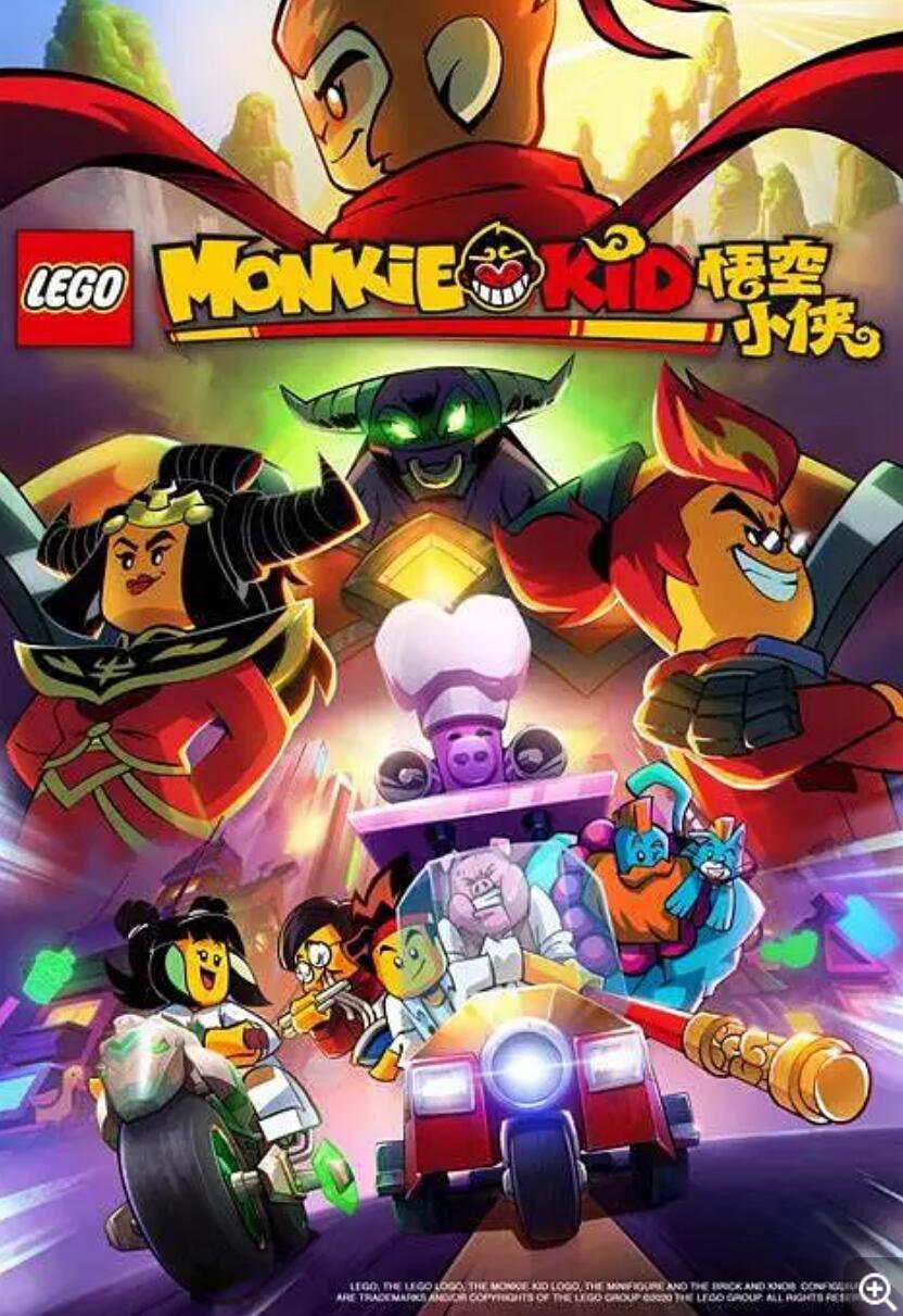 魔幻冒险儿童动画片《LEGO Monkie Kid 乐高悟空小侠》中文版全30集下载 mp4/1080p
