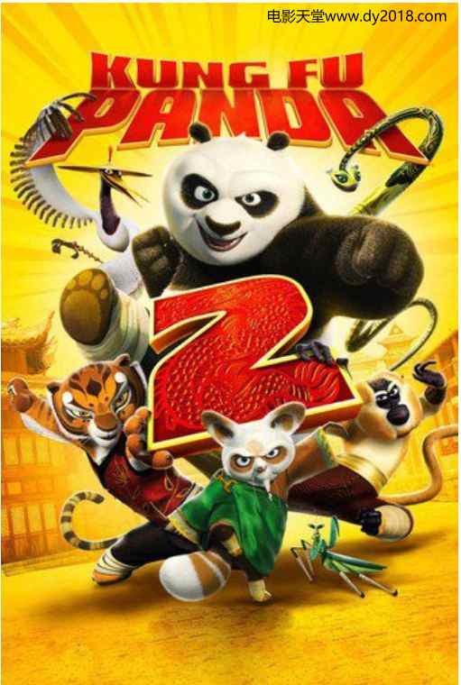 《功夫熊猫2》