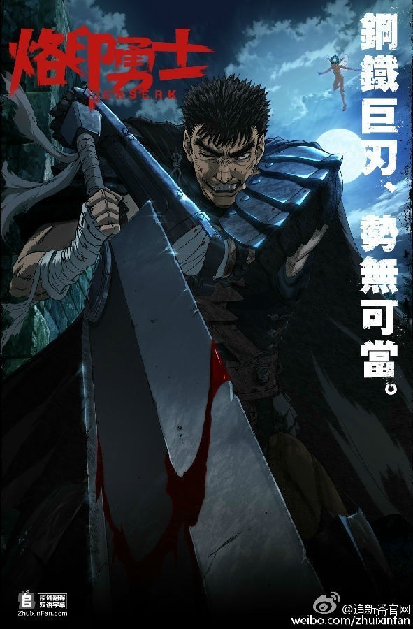 [烙印勇士/BERSERK][全集][日语中字]4k高清|1080p高清