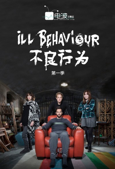 [不良行为 Ill Behaviour 第一季][全集]4k高清|1080p高清