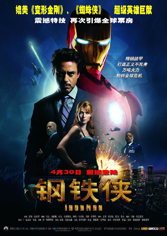 《钢铁侠/Iron Man》
