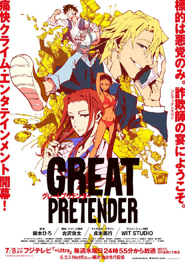 [大欺诈师/诈骗之王/Great Pretender][全集][日语中字]4k高清|1080p高清