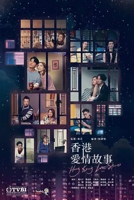 [香港爱情故事][全12集]4k高清|1080p高清