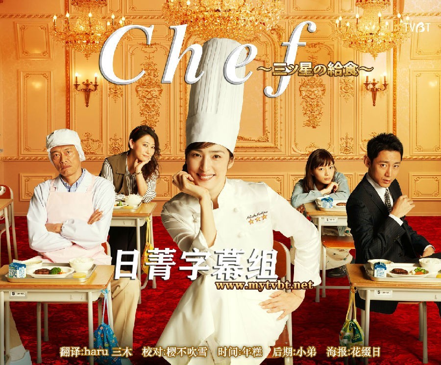 [Chef~三星营养午餐~/Chef～三星校餐～][全10集][日语中字]4k高清|1080p高清