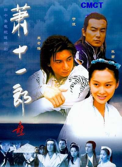 [萧十一郎 2002][全40集]4k高清|1080p高清