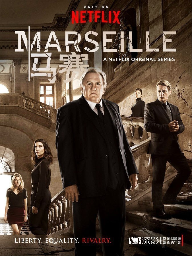 [马赛/马赛城 Marseille 第一季][全08集]4k高清|1080p高清