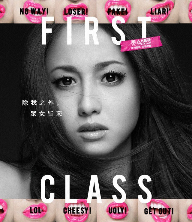 [FIRST CLASS][全10集][日语中字]4k高清|1080p高清