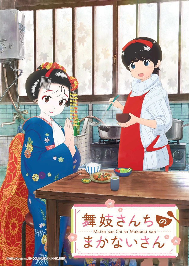 [舞伎家的料理人 Maiko-san Chi no Makanai-san -][全集][日语中字]4k高清|1080p高清