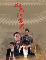 [红色钧官窑][全44集]4k高清|1080p高清