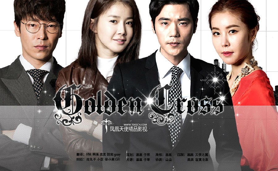 [Golden Cross][全20集][韩语中字]4k高清|1080p高清