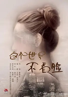 [这个世界不看脸][全50集]4k高清|1080p高清